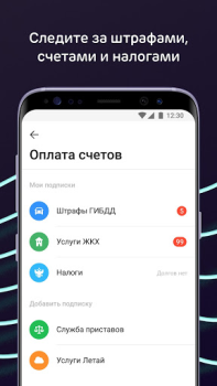 Скачать Ак Барс Онлайн Финансы для Андроид скриншот 5