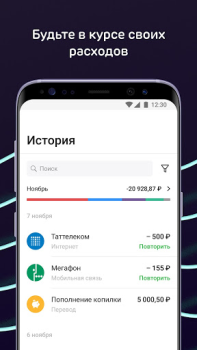 Скачать Ак Барс Онлайн Финансы для Андроид скриншот 6