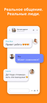 Скачать JAUMO Знакомства: флирт и чат Социальные для Андроид скриншот 4