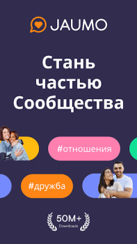 Скачать JAUMO Знакомства: флирт и чат Социальные для Андроид скриншот 7