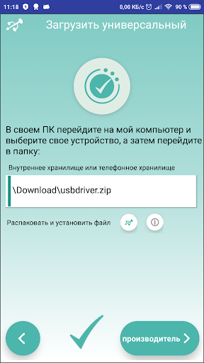 USB Driver для Android скриншот 0
