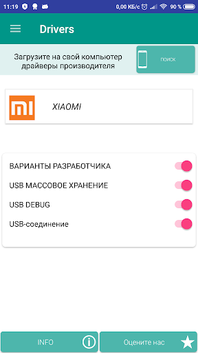 USB Driver для Android скриншот 2