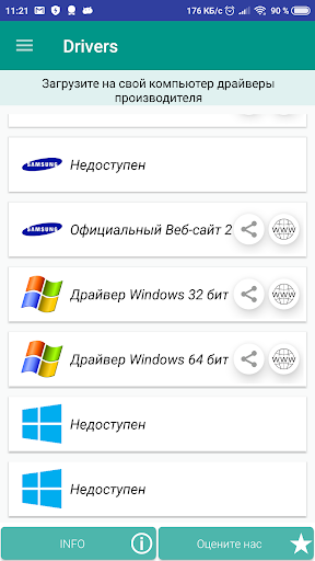 USB Driver для Android скриншот 3