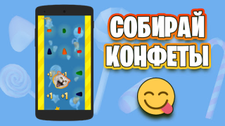 Скачать Candy Cat Аркады для Андроид скриншот 6