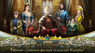 Скачать Великий Султан Ролевые для Андроид скриншот 2
