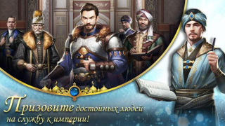 Скачать Великий Султан Ролевые для Андроид скриншот 4