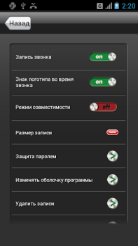 Скачать Запись звонка Связь для Андроид скриншот 4