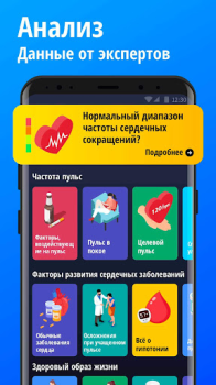 Скачать Монитор сердечного ритма Здоровье и фитнес для Андроид скриншот 4