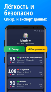 Скачать Монитор сердечного ритма Здоровье и фитнес для Андроид скриншот 5