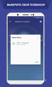 Скачать Screen Mirroring Cast to TV Инструменты для Андроид скриншот 3