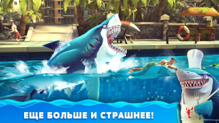 Скачать Hungry Shark World Аркады для Андроид скриншот 7