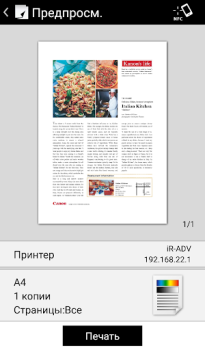 Скачать Canon PRINT Business Работа для Андроид скриншот 2