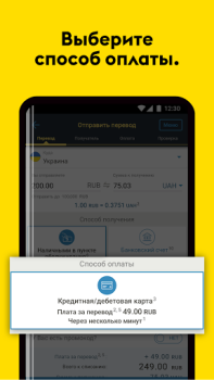 Скачать Western Union Money Transfer Финансы для Андроид скриншот 2