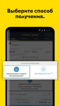 Скачать Western Union Money Transfer Финансы для Андроид скриншот 3