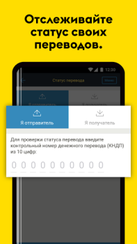 Скачать Western Union Money Transfer Финансы для Андроид скриншот 4