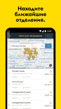 Скачать Western Union Money Transfer Финансы для Андроид скриншот 6