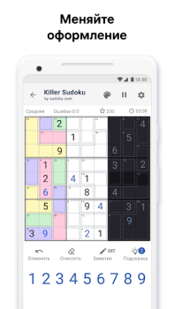 Скачать Killer Sudoku от Sudoku.com Головоломки для Андроид скриншот 6