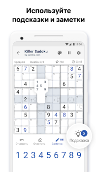 Скачать Killer Sudoku от Sudoku.com Головоломки для Андроид скриншот 7