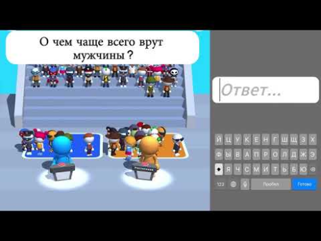 Скачать Guess Their Answer - IQ Games Викторины для Андроид скриншот 8