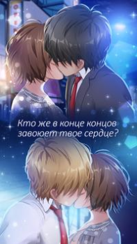 Скачать Аниме игра история про любовь Симуляторы для Андроид