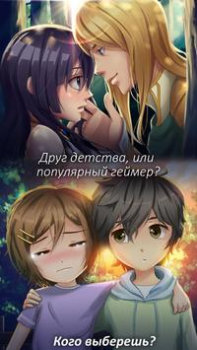 Скачать Аниме игра история про любовь Симуляторы для Андроид скриншот 2