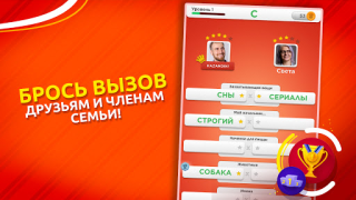 Скачать Игра категорий Словесные игры для Андроид скриншот 6