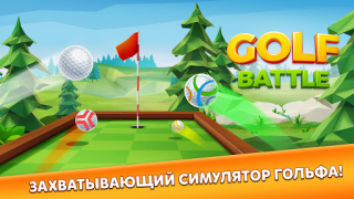 Скачать Golf Battle Спортивные игры для Андроид скриншот 7