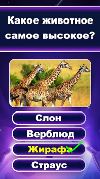 Скачать Викторина Знание Вопрос Ответ Словесные игры для Андроид скриншот 3