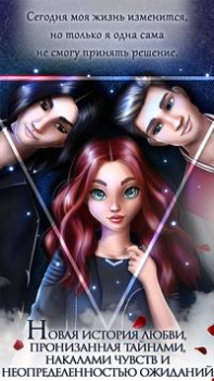 Скачать Игры про любовь - вампиры Симуляторы для Андроид