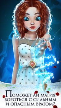 Скачать Игры про любовь - вампиры Симуляторы для Андроид скриншот 5