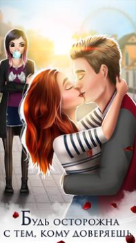 Скачать Игры про любовь - вампиры Симуляторы для Андроид скриншот 6