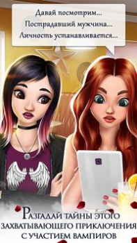 Скачать Игры про любовь - вампиры Симуляторы для Андроид скриншот 7