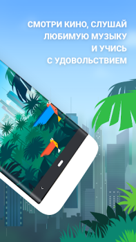 Скачать Английский язык с Lingualeo Образование для Андроид скриншот 2