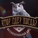 Скачать  Викторина Что? Где? Когда?