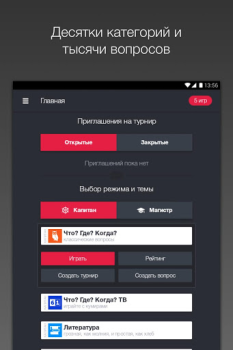 Скачать Викторина Что? Где? Когда? Викторины для Андроид скриншот 6
