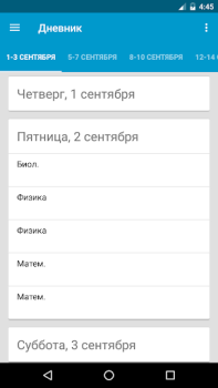 Скачать ClienD - доступ к edu.tatar.ru Образование для Андроид скриншот 2