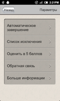 Скачать Диспетчер Приложений Инструменты для Андроид скриншот 2