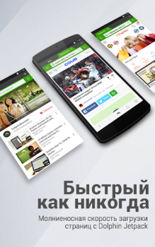 Скачать Браузер Dolphin: частный Связь для Андроид скриншот 4