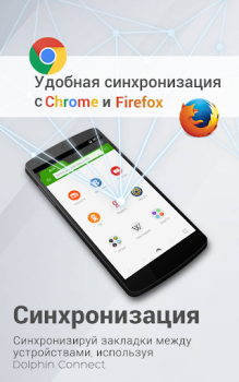 Скачать Браузер Dolphin: частный Связь для Андроид скриншот 7
