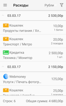 Скачать Домашняя бухгалтерия Финансы для Андроид скриншот 3