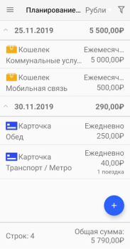 Скачать Домашняя бухгалтерия Финансы для Андроид скриншот 4