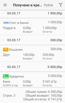Скачать Домашняя бухгалтерия Финансы для Андроид скриншот 5