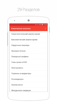 Скачать Cito Медицина для Андроид скриншот 2