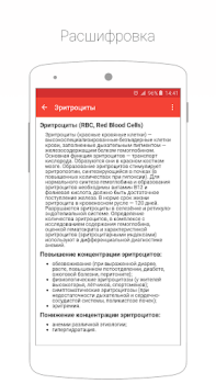 Скачать Cito Медицина для Андроид скриншот 4