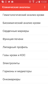 Скачать Cito Медицина для Андроид скриншот 5