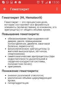 Скачать Cito Медицина для Андроид скриншот 7