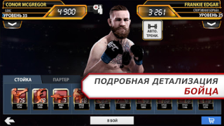 Скачать EA SPORTS UFC Спортивные игры для Андроид скриншот 4