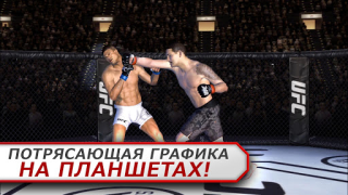 Скачать EA SPORTS UFC Спортивные игры для Андроид скриншот 7