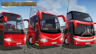 Скачать Автобус Simulator : Ultimate Симуляторы для Андроид скриншот 3