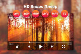 Скачать HD Видео Плеер Видеоплееры и редакторы для Андроид скриншот 3
